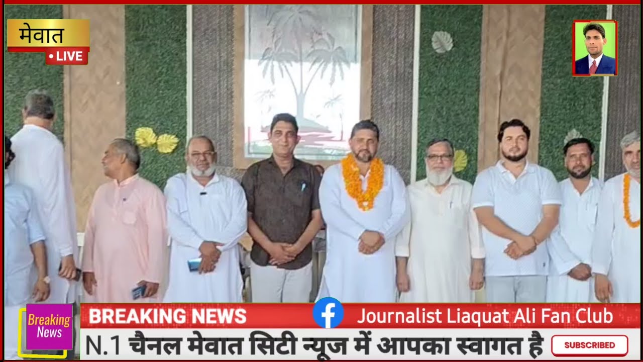 मेवात विकास सभा के प्रधान बने फकरुद्दीन अखनाका mewat vikash sabha election 7 September 2025