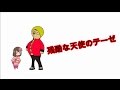 【プチ歌ｺｰﾅｰ】　残酷な天使のテーゼ 【サモ＆朱梨】