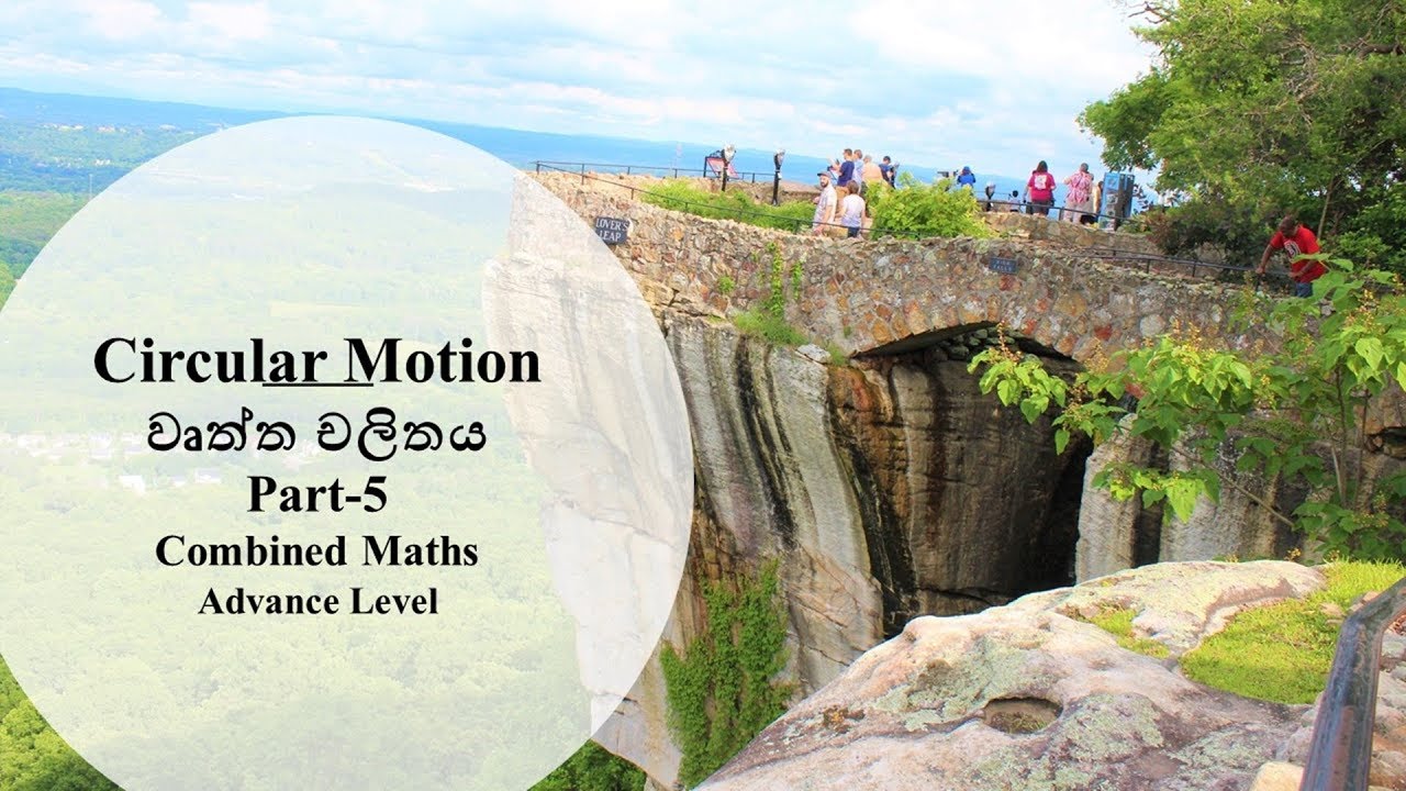 Combined Maths Circular Motion In Sinhala Part 5 YouTube combined-maths-circular-motion-in-sinhala-part-5-youtube