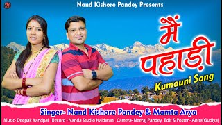 ME PAHADI | मै पहाड़ी | KUMAONI SONG | NANDA | MAMTA ARYA