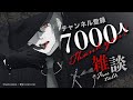 【7,000人記念配信】チャンネル登録7,000人突破!新規クライアント厳選雑談【Virtual Agent:アカガミ】【新人Vtuber】