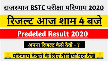 BSTC result 2020 l BSTC result date 2020 l pre deled result 2020 l BSTC 2020 exam result today 4pm l