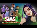 ГОЛАЯ РОМАНТИКА ► Рожденная Луной в The Sims 4 ► СИМС 4 Тилька