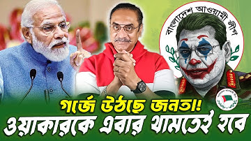 এবার ওয়াকারের খেলা শেষ করার সময়!” || Pinaki Bhattacharya || BANGLA POLITICS TALK SHOW 2025