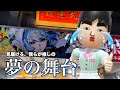 【先駆者】星街すいせい日本武道館 LIVE "SuperNova" 潜入記録(視聴者交流アリ)