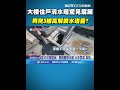 水塔腐屍事件