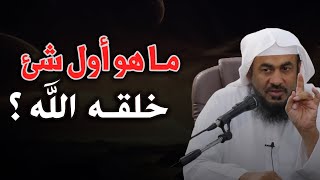 هل تعلم ما هو أول شئ خلقه الله؟ ستندهش من معلومات الفيديو | الشيخ عبد الرحمن الباهلي