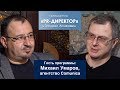 PR директор. Михаил Умаров: инфлюенсеры, управляемый негатив, новые тренды в PR