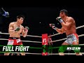 Full Fight | 久米鷹介 vs. 北岡悟 / Takasuke Kume vs. Satoru Kitaoka - RIZIN.24
