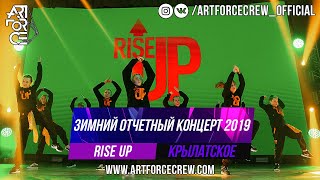 Rise Up на зимнем отчетном концерте 2019