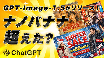 Nano Bananaを超えた？画像生成AI「GPT Image 1.5」の特徴と使い方を徹底解説
