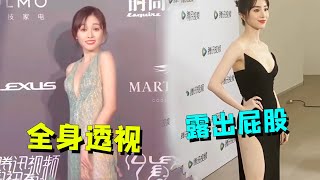 女星穿衣有多大胆 吴宣仪全身透视 胡冰卿露出半个屁股