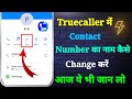 Truecaller Me Contact Number Ka Name Kaise Change Karen | Change Truecaller Contact Number