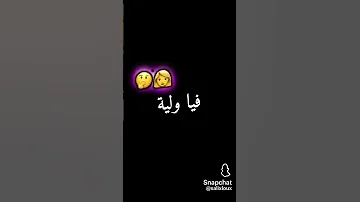 جامي تحكم فيا ولية 