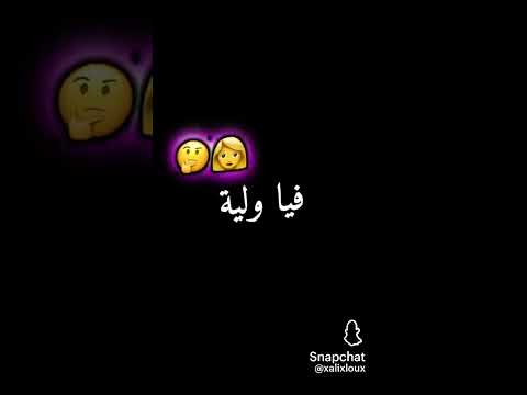 جامي تحكم فيا ولية 