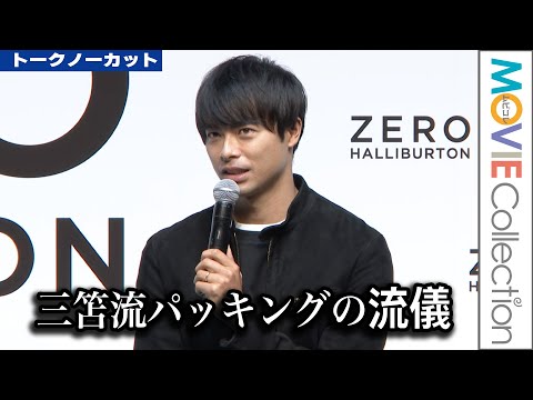 三笘薫選手のパッキングの流儀とは？プライベート話も満載／ゼロハリバートン ブランドアンバサダー就任記者発表会【トークフル】