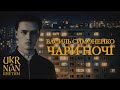 ХІТ Василь Симоненко Чари Ночі Melodic D N B Version Ukrainian Rhythm 