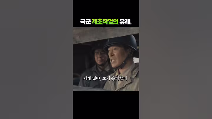 국군이 여름철 제초작업을 열심히 하는 이유, 국군과 중공군 그 마지막 대결. #history#한국전쟁#금성전투