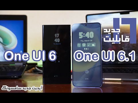 ۱۶ قابلیت جدید آپدیت One UI 6.1 سامسونگ در مقایسه با One UI 6.0