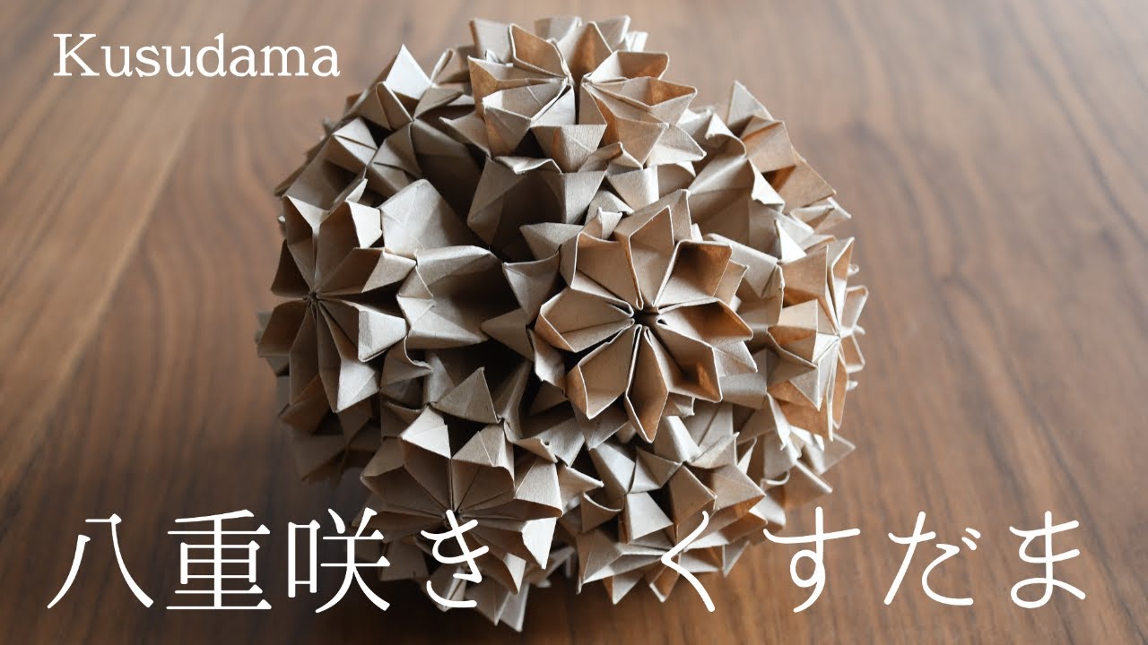 【折り紙】八重咲きのくす玉｜Kusudama【Origami】