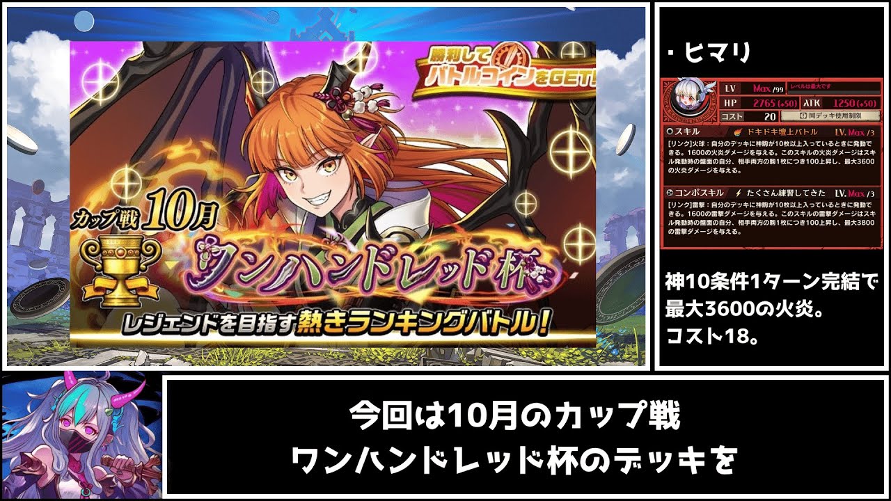 【逆転オセロニア】パウームが環境トップか！？10月カップ戦ワンハンドレッド杯のオススメデッキを2種類解説！