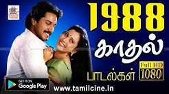 நெஞ்சை விட்டு நீங்காத 1989ல் வெளிவந்த மறக்கமுடியாத பாடல்கள் தொகுப்பு 89 love songs