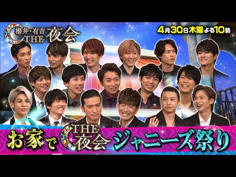 嵐 櫻井・有吉THE夜会 CM スチル画像。CM動画を再生できます。 嵐 櫻井・有吉THE夜会 CM スチル画像。CM動画を再生できます。