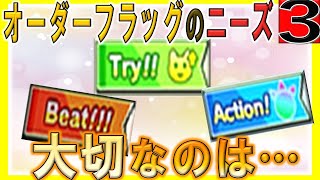オーダーフラッグ講座part3 結局たどり着いた結論はコレです(笑)【けものフレンズ3】 オーダーフラッグ講座part3 結局たどり着いた結論はコレです(笑)【けものフレンズ3】