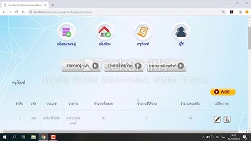 ระบบจัดการครุภัณฑ์ php mysql