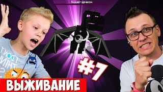 картинка: Нубики Убили Дракона и Прошли Minecraft ! #7 Выживание с Папой в Майнкрафте
