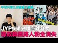 真的是這個理由？JYP娛樂只顧海外發展 導致韓國路人粉全都消失?｜DenQ