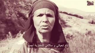 رسالة امرأة عجوز لملك المغرب statu WhatsApp 2020