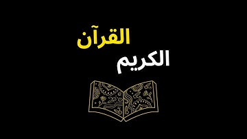 SURAT AL A'ARAF سورة الأعراف TRANSLATION IN ENGLISH #Islam #verses #quran