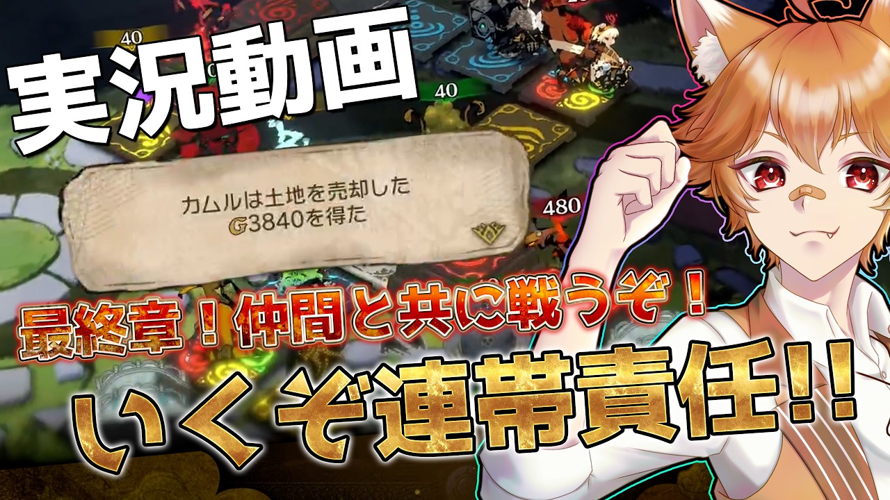 【カルドセプト ビギンズ】最終章！初代に続くんだって！【VTuber/ゲーム実況】