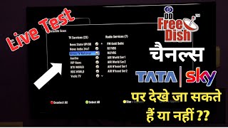 How to watch DD Free Dish channels on Tata Sky | Tata Sky | DD Free Dish | Live Test 🔥