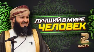 НОВОЕ | Если ты его узнаешь - ты его полюбишь | Пророк Мухаммад ﷺ | Муфтий Менк | часть 2 из 2