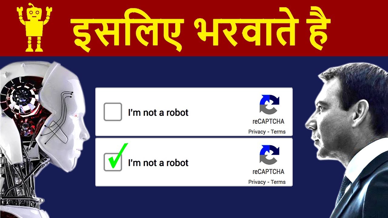 Im not a Robot  What is CAPTCHA or reCAPTCHA   How Does CAPTCHA Works in HINDI