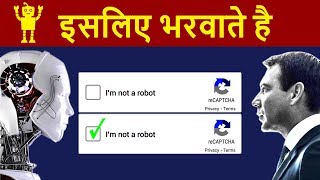 I'm not a Robot | What is CAPTCHA or reCAPTCHA ? | How Does CAPTCHA Works in HINDI