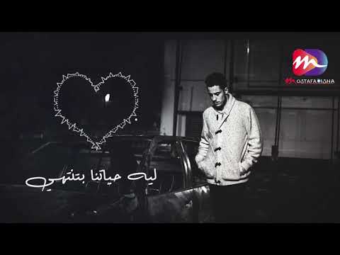 هقولك ايه الحكايه ليه حياتنا بتنتهي