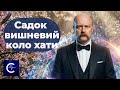 DJ Шевченко Садок вишневий коло хати SenseMinistry Ethno Electronic DJ Шевченко Садок вишневий коло хати SenseMinistry Ethno Electronic