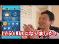 【ツムツム 】#7 無課金コンプリートへの道!! LV.50になりました♪