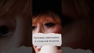Стала доступна правда о здоровье Пугачевой