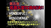 ミスチルvsスピッツ 第５夜 名言 変な曲対決 Youtube