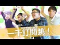 一千訂閱跳！ | ABULAE