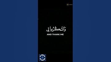 فاذكروني أذكركم ماهر المعيقلي سورة البقرة
