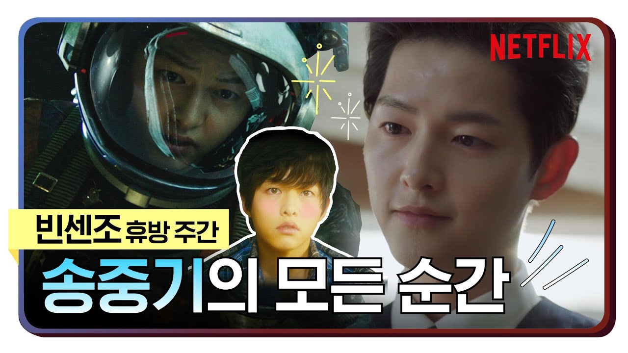 빈센조부터 승리호, 성균관 스캔들까지 송중기의 심쿵 매력 ZIPㅣ넷플릭스