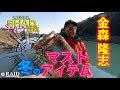 真冬の有名スポットで連発!!レベルシャッドスプリンター68SR[金森隆志]
