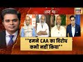 Atiq-ur-Rehman ने कहा- हमने CAA का विरोध कभी नहीं किया | Aar Paar