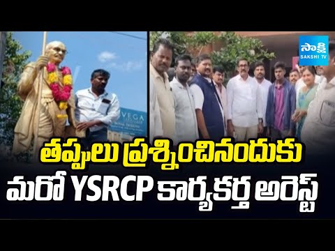 YSRCP Activist Sheikh Adam Sharif Illegal Arrested in Vijayawada | Sakshi TV - SAKSHITV
