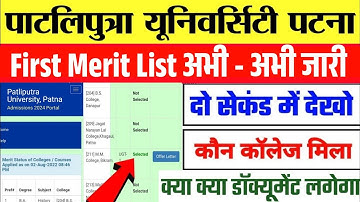 PPU UG 1st Merit List 2024|Patliputra University UG First Merit List 2024 kaise dekhe|ppu merit list